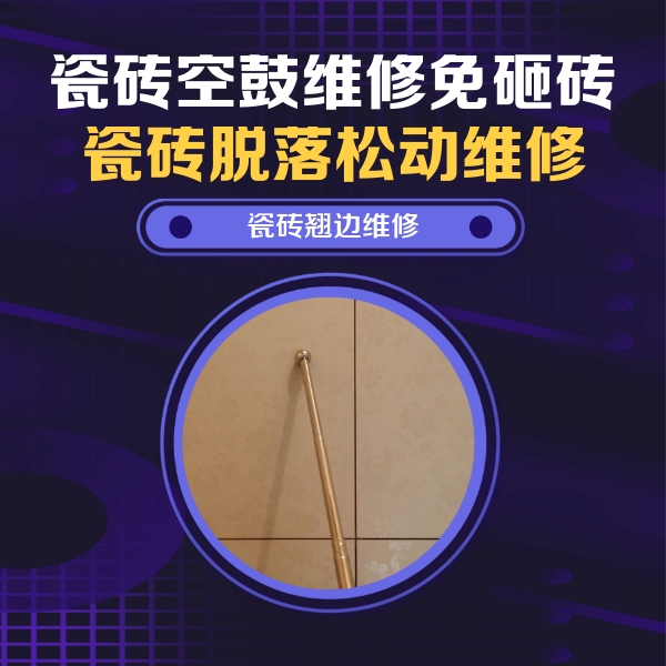 丛台瓷砖空鼓维修公司分享瓷砖胶的施工厚度对瓷砖空鼓有哪些影响