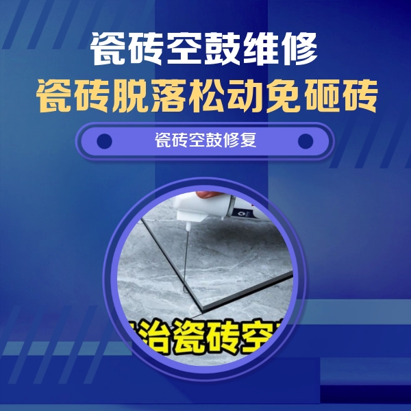 丛台瓷砖空鼓维修公司分享卫生间瓷砖翘边维修的方法